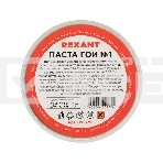 Паста ГОИ полировальная Rexant № 1, баночка 30 г (10 шт./уп.), фото2