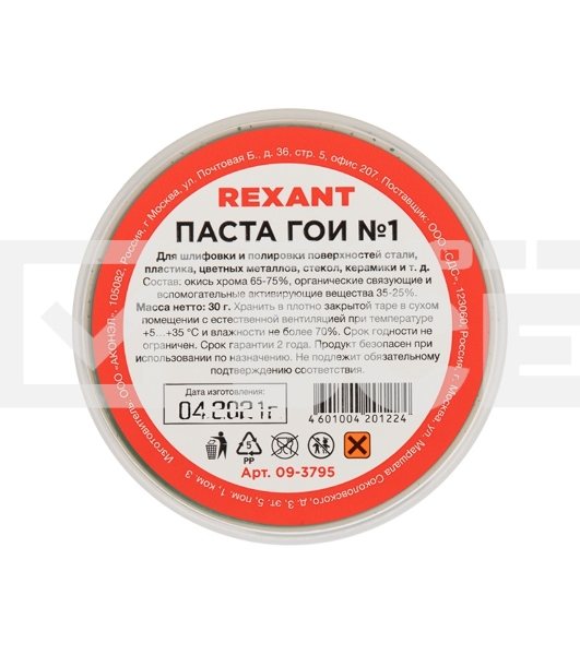 Паста ГОИ полировальная Rexant № 1, баночка 30 г (10 шт./уп.)