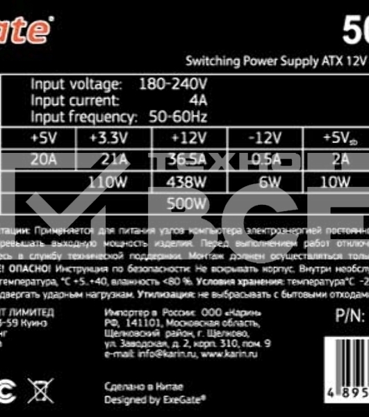 Блок питания ExeGate 500PPH-S-OEM (EX280577RUS-OEM-S), 500Вт, 80 PLUS Bronze, 120мм, черный