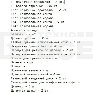 Набор насадок Deko DH137 (065-0779)