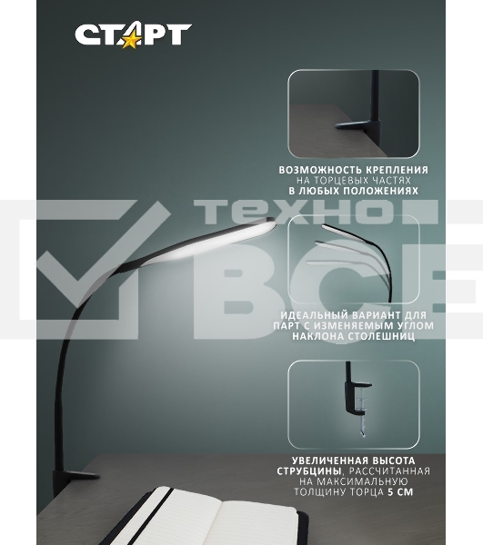 Светильник настольный СТАРТ CT87, 10Вт, 500Лм, 3500-6000K, 1.5м, черный