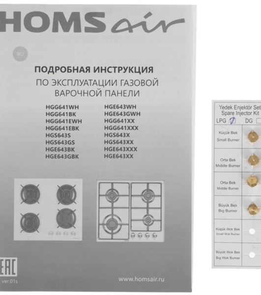Газовая варочная панель HOMSair HGG641EBK