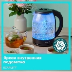 Чайник электрический Scarlett SC-EK27G90 черный Мощность, Вт: 1800; Объем, л: 1.7, фото10
