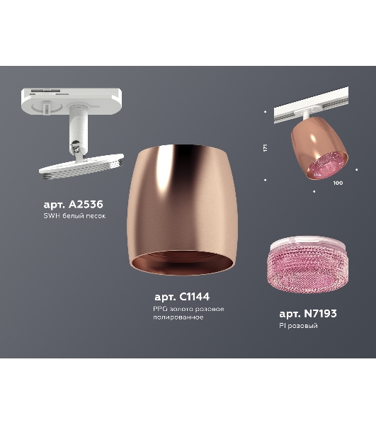 Светильник Ambrella light XT1144010 PPG/PI/SWH золото розовое полированное/розовый/белый песок MR16 GU5.3 (A2536, C1144,N7193)