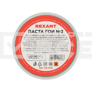 Паста ГОИ полировальная REXANT № 2, баночка 100 г