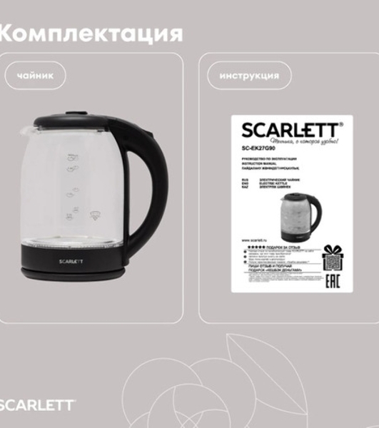 Чайник электрический Scarlett SC-EK27G90 черный Мощность, Вт: 1800; Объем, л: 1.7