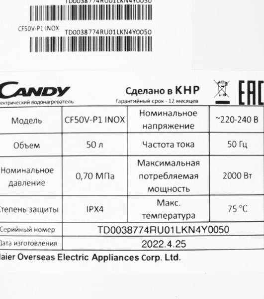 Водонагреватель электрический Candy CF50V-P1 INOX белый, накопительный, 50 л, 2 кВт