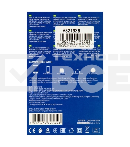 Сетевое зарядное устройство BOROFONE BA46A Premium, один порт USB, один порт Type-C, PD, 18W, 5V, 3.0A, белый
