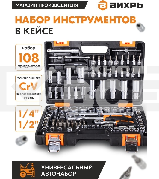 Набор инструментов 73/6/7/8