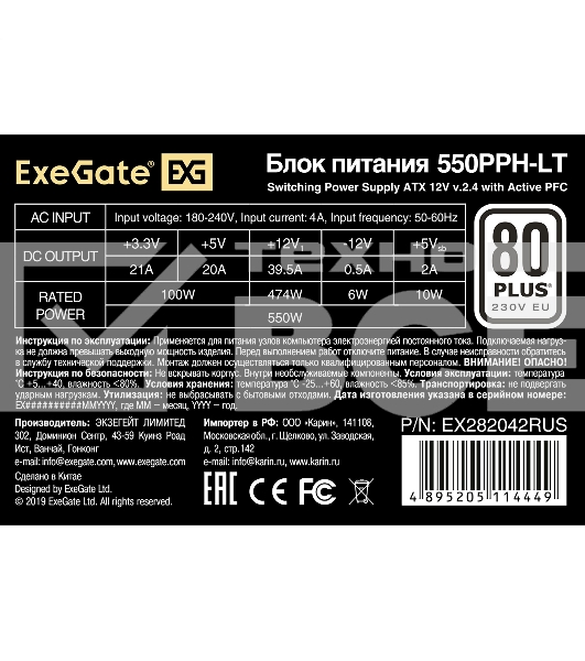 Блок питания ExeGate 550PPH-LT-S-OEM (EX282042RUS-OEM-S), 550Вт, 80 PLUS, 120мм, черный