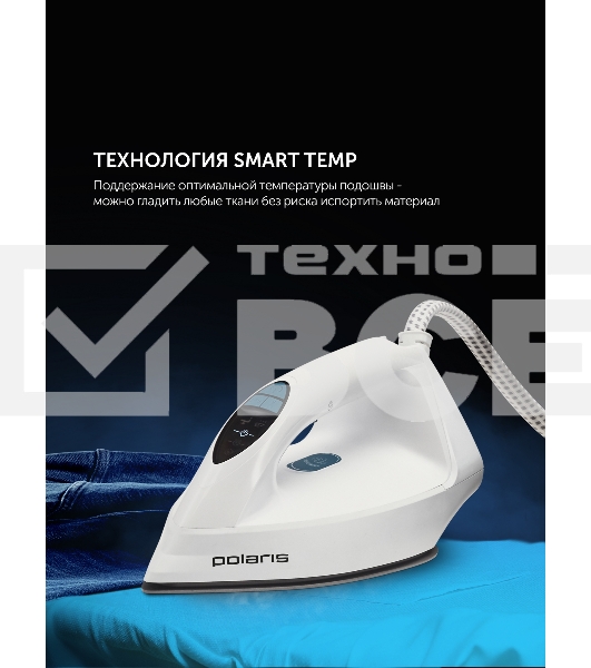 Парогенератор Polaris PSS 7570K 3000Вт белый/бирюзовый