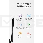 Роутер беспроводной Digma DWR-AC1201 AC1200 10/100BASE-TX черный (упак.:1шт), фото12
