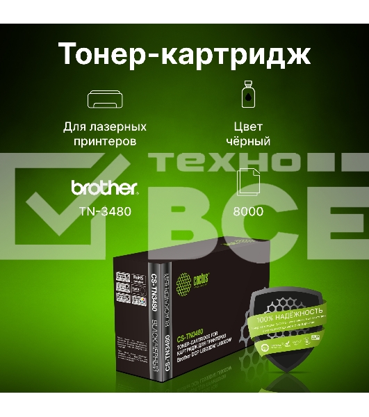 Картридж лазерный Cactus CS-TN3480 черный (8000стр.) для Brother DCP L5500DN/ L6600DW