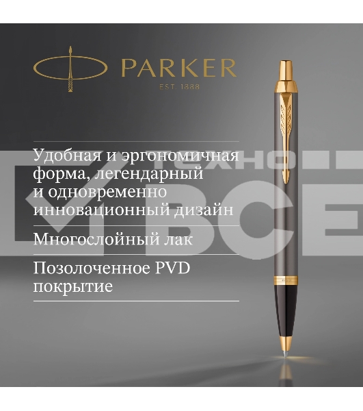 Ручка шариковая Parker IM Premium Grey Core GT (2214613) M, синие чернила, подарочная коробка