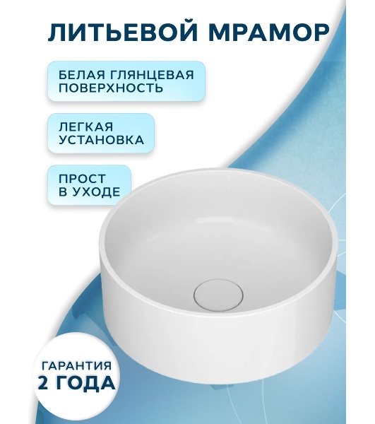 Раковина накладная на столешницу BAU Dream 40, литьевой мрамор, белый глянец