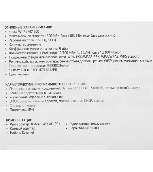 Роутер беспроводной Digma DWR-AC1201 AC1200 10/100BASE-TX черный (упак.:1шт)