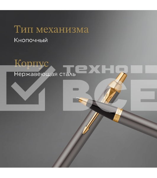 Ручка шариковая Parker IM Premium Grey Core GT (2214613) M, синие чернила, подарочная коробка