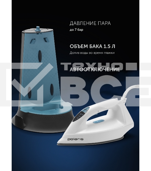 Парогенератор Polaris PSS 7570K 3000Вт белый/бирюзовый