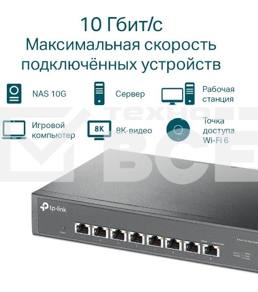 Коммутато TP-Link 8-port Desktop/Rackmount 10G Unmanaged Switch, 8 100/1G/2.5G/5G/10G RJ-45 ports,  1 Fan with intelligent speed control, 100-240 VAC, 50/60 Hz.