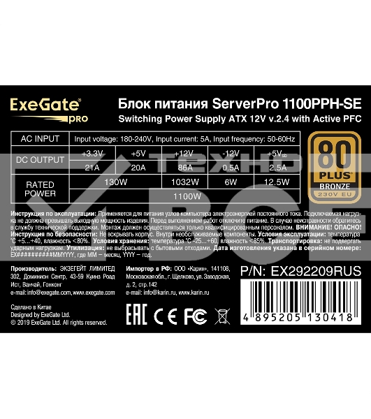 Серверный блок питания  1100W ExeGate EX292209RUS ServerPRO 80 PLUS Bronze, 1100PPH-SE (ATX, for 3U+ cases, APFC, КПД 89% (80 PLUS Bronze), 12cm fan, 24pin, 2x(4+4)p, 6xPCI-E, 8xSATA, 4xIDE, box, black)