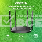 Роутер беспроводной Digma DWR-AC1202 AC1200 10/100/1000BASE-TX черный, фото6