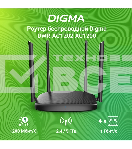 Роутер беспроводной Digma DWR-AC1202 AC1200 10/100/1000BASE-TX черный