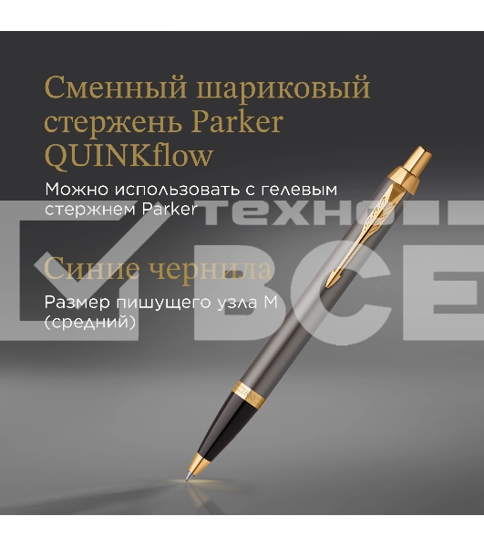 Ручка шариковая Parker IM Premium Grey Core GT (2214613) M, синие чернила, подарочная коробка
