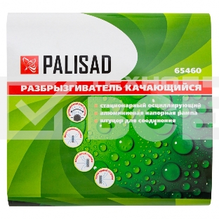 Разбрызгиватель пластиковый, качающийся Palisad