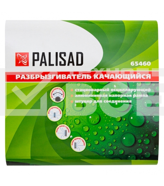 Разбрызгиватель пластиковый, качающийся Palisad