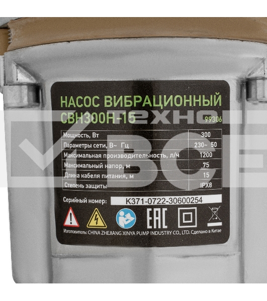 Вибрационный СИБРТЕХ насос СВН300Н-15 нижний забор 300 Вт напор 75 м 1200 л/ч кабель 15 м 99306