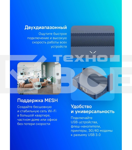 Маршрутизатор Cudy TR3000, AX3000, 2,5 Гбит/с (WAN) + 1 Гбит/с (LAN)1 USB3.0, MU-MIMO, Mesh (TR3000)