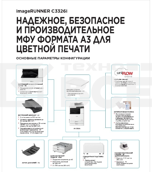 МФУ лазерный Canon imageRUNNER C3326i (5965C005), A3, цветное, печ. 26 стр/мин. (А4) 15 стр/мин. (А3), скан. до 70 стр/мин., 1200х1200 dpi (печать) 600х600 dpi (скан.), USB, RJ-45, Wi-Fi, Air Print, Mopria