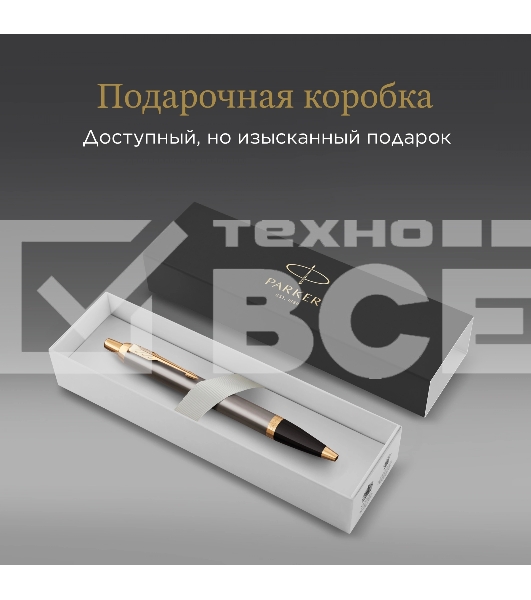 Ручка шариковая Parker IM Premium Grey Core GT (2214613) M, синие чернила, подарочная коробка