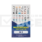 Набор наклеек «Маркировка электрощитов М-1» 85х150мм (надписи для ВА, 10 листов) Rexant, фото3