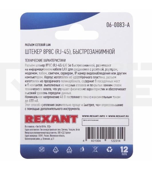 Разъем сетевой LAN Rexant на кабель, штекер 8Р8С (Rj-45), быстрозажимной, (1шт.)