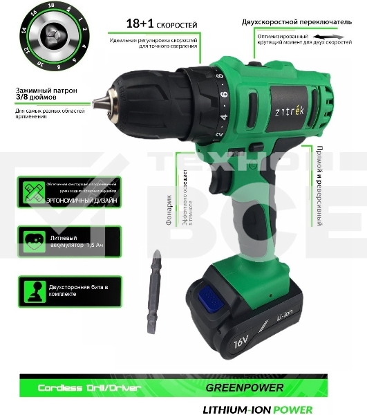 Дрель-шуруповерт Zitrek Greenpower 16-Li 063-4075, Аккумуляторная, 16В, 2 АКБ, Кейс