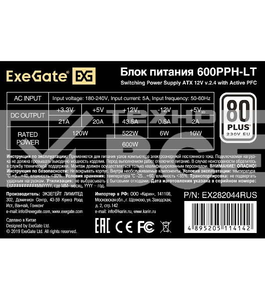 Блок питания ExeGate 600PPH-LT-S-OEM (EX282044RUS-OEM-S), 600Вт, 80 PLUS, 120мм, черный