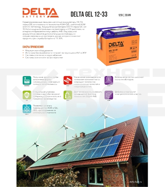 Батарея для ИБП Delta GEL 12-33