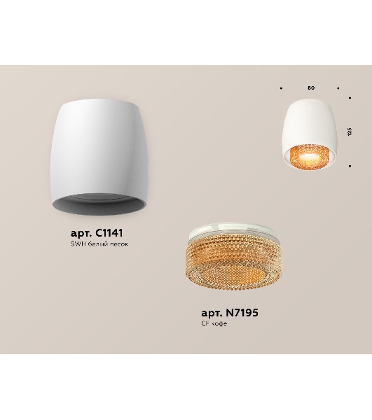 Светильник Ambrella Light XS1141024 SWH/CF белый песок/кофе MR16 GU5.3 (C1141, N7195)