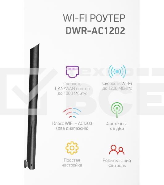 Роутер беспроводной Digma DWR-AC1202 AC1200 10/100/1000BASE-TX черный