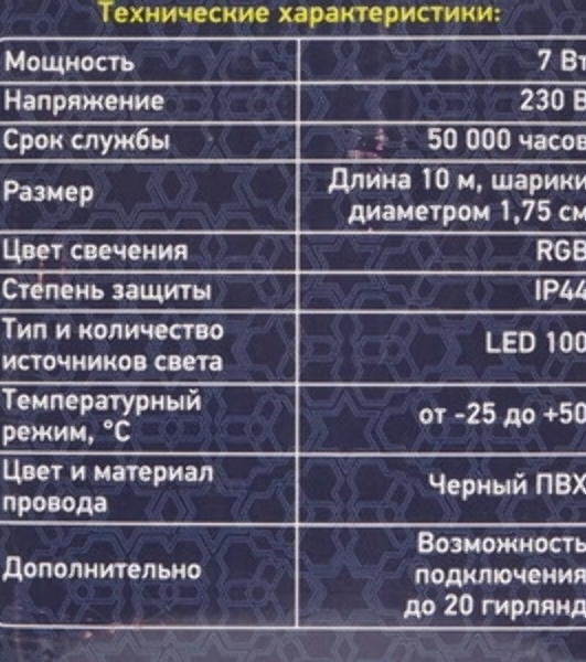 Гирлянда Neon-night 'Мультишарики' Ø23 мм, 10 м, черный ПВХ, 80 диодов, теплый белый