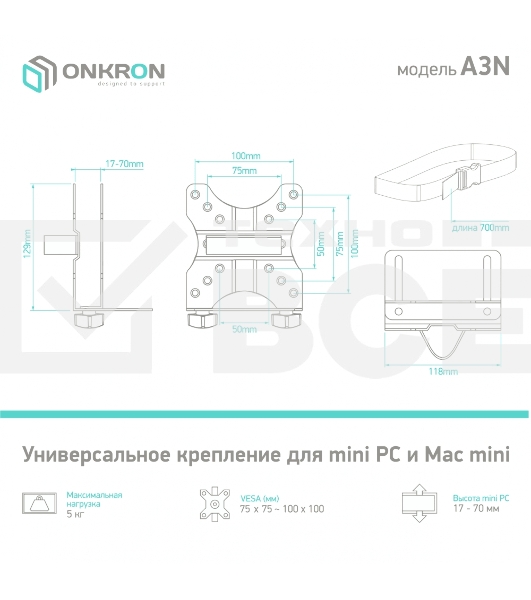 Универсальный кронштейн ONKRON A3N для mini PC/Mac mini, чёрный