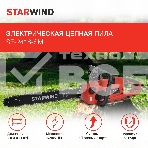 Электрическая цепная пила Starwind SE-2418-SM 2400Вт дл.шины:18