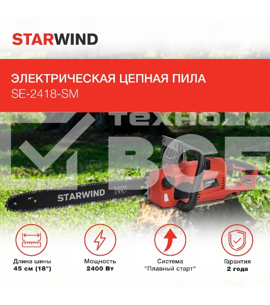 Электрическая цепная пила Starwind SE-2418-SM 2400Вт дл.шины:18