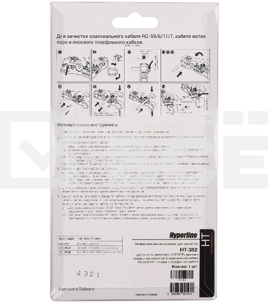Универсальный инструмент для зачистки витой пары (UTP/STP) Hyperline HT-352, круглого телефонного кабеля кат. 5, коаксиального кабеля RG-59/6/11/7, плоского телефонного кабеля