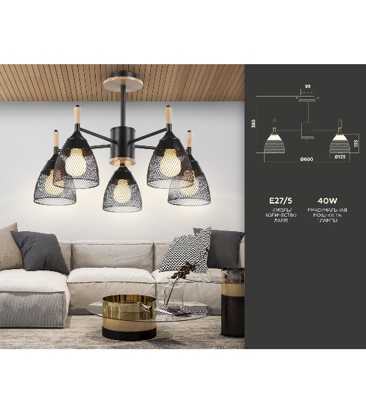 Светильник Ambrella light TR8015/5 BK черный E27*5 max 40W D600*385