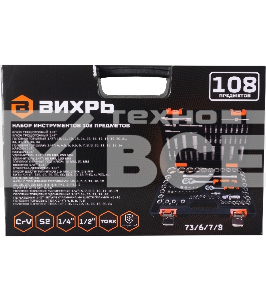 Набор инструментов 73/6/7/8