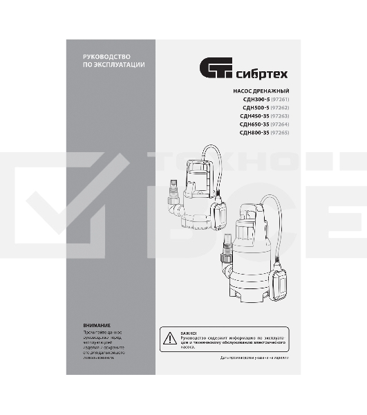 Дренажный насос Сибртех для грязной воды СДН650-35 650 Вт напор 8 м 11000 л/ч
