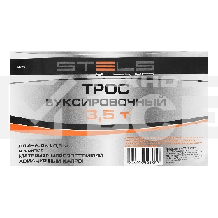 Трос буксировочный 3,5 тонны, 2 крюка, сумка на молнии, Россия   Stels