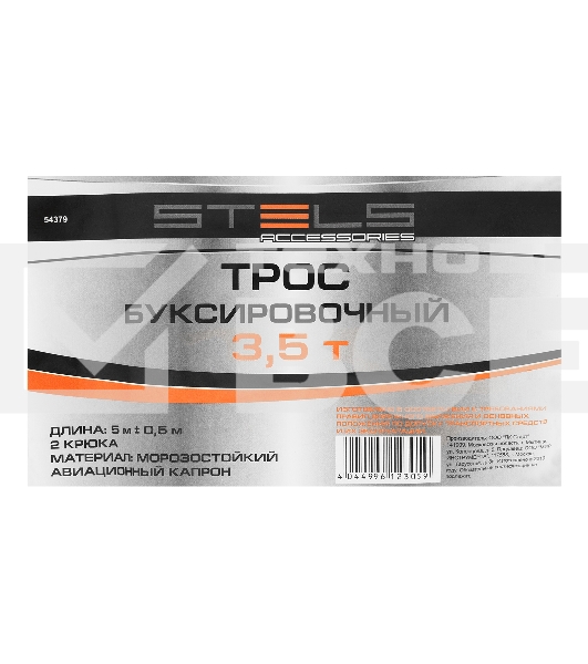 Трос буксировочный 3,5 тонны, 2 крюка, сумка на молнии, Россия Stels